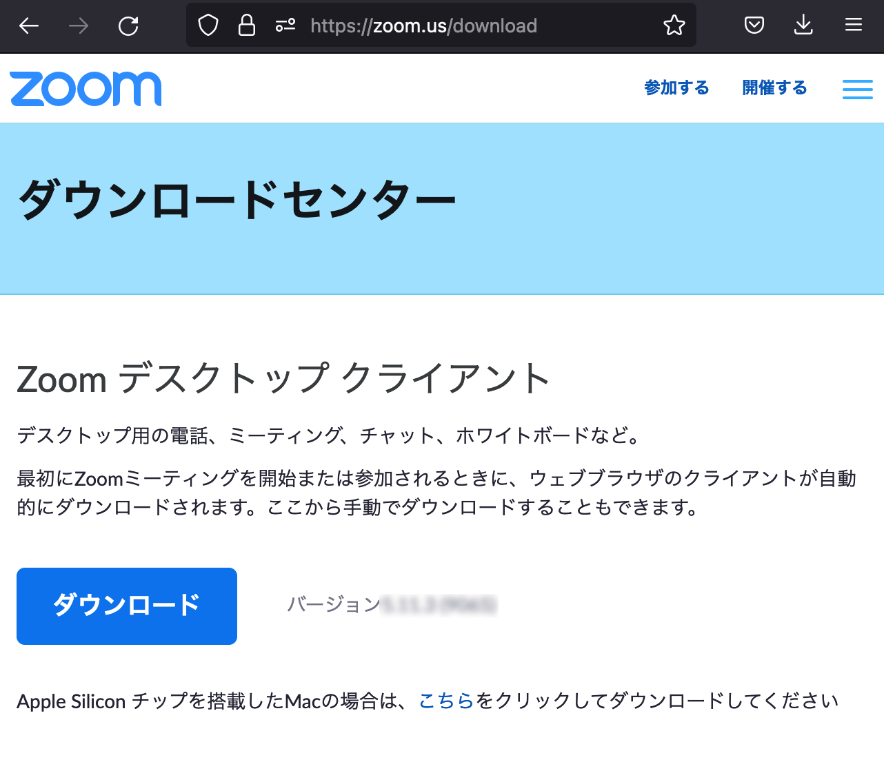 Zoomのダウンロード