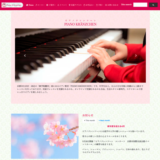 田中弥生ピアノ教室 (PIANO KRÄNZCHEN)