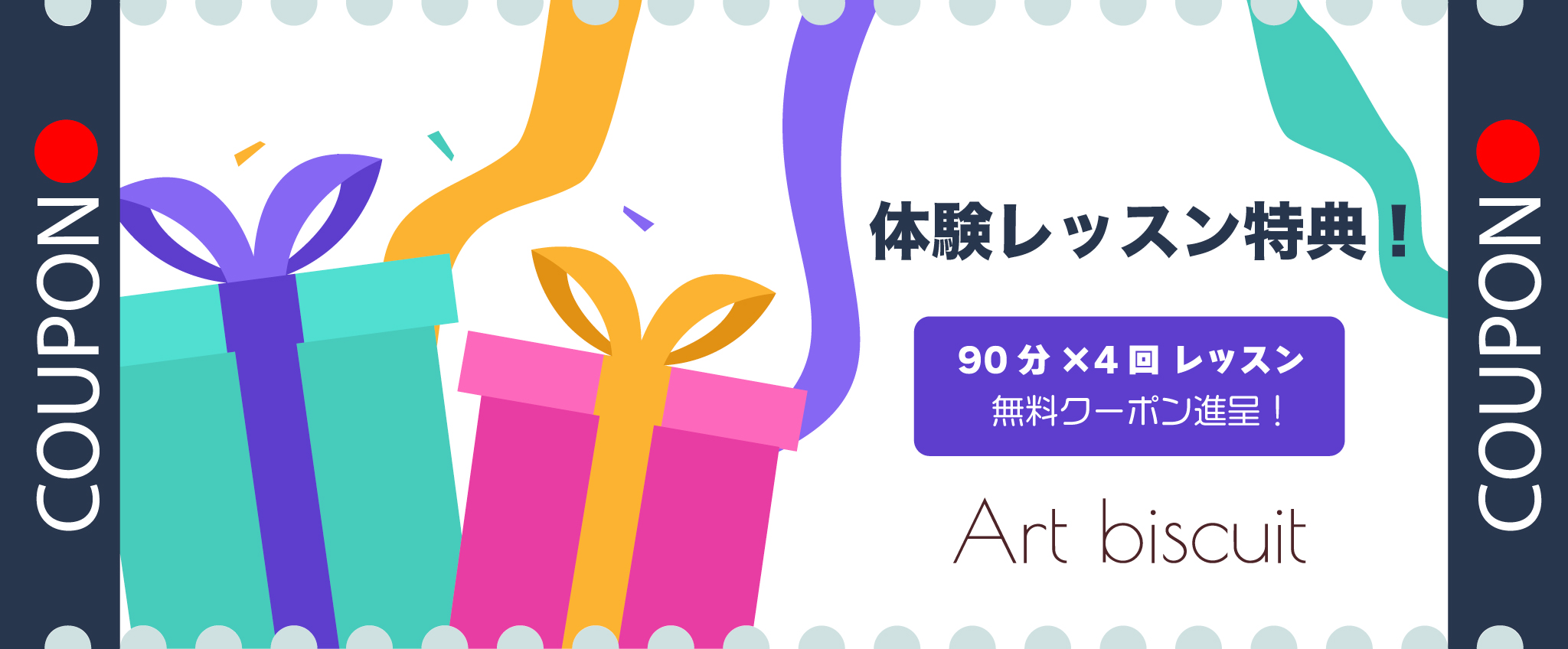 絵画コース4回レッスン無料クーポン進呈