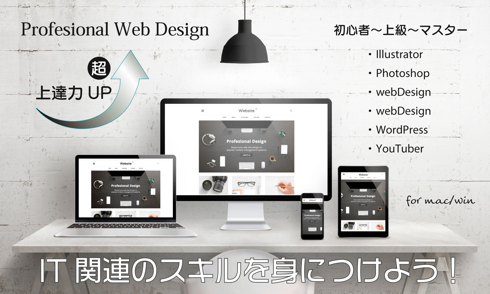 わかりやすく丁寧な京都のWebデザインスクール
