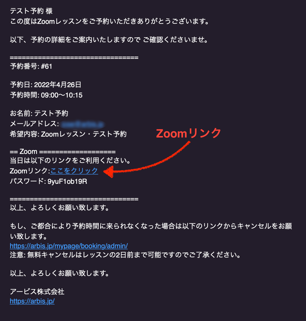 Zoomレッスン予約確認メール